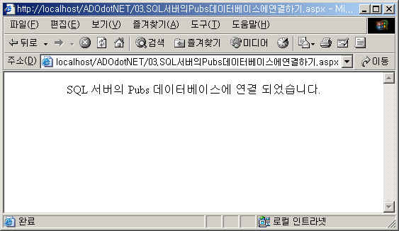 03.SQL서버의Pubs데이터베이스에연결하기.jpg