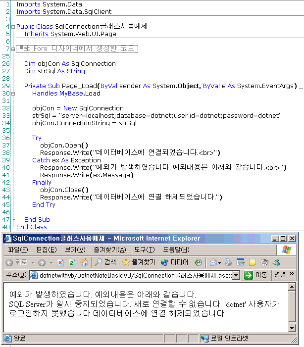 SqlConnection클래스(예외처리).gif