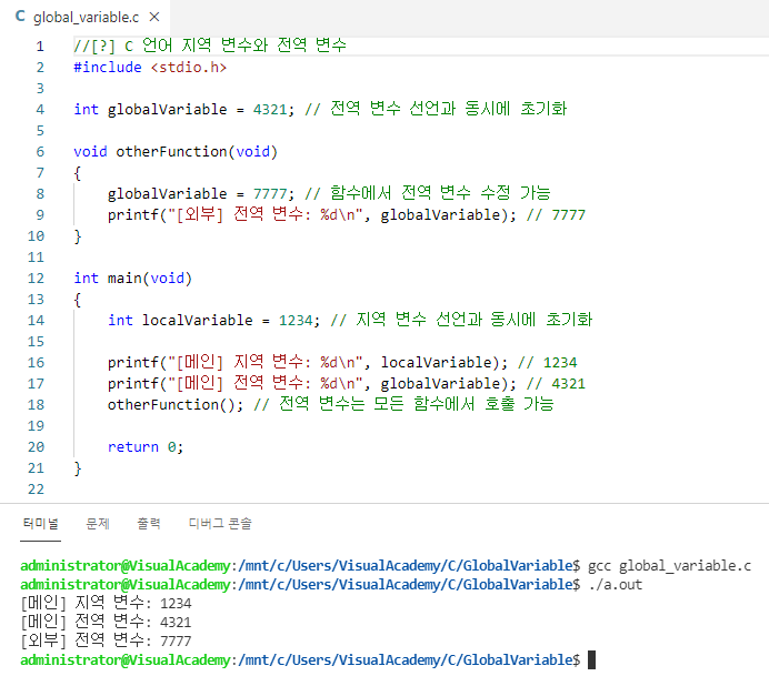 C 언어 지역 변수와 전역 변수.png