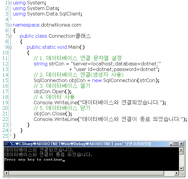 Connection클래스사용예제2.gif